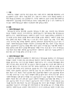 사회복지현장실습의 현황과 개선방안-2