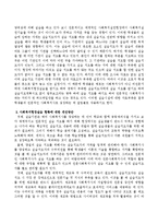 사회복지현장실습의 현황과 개선방안-3