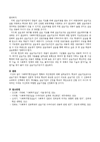 사회복지현장실습의 현황과 개선방안-4