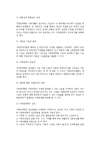 [가족관계학] 가족관계학의 개념과 과제-3