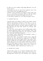 [가족관계학] 가족관계학의 개념과 과제-4