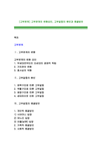 [고부관계] 고부관계의 변화요인, 고부갈등의 원인과 해결방안-1