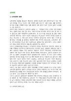 [고부관계] 고부관계의 변화요인, 고부갈등의 원인과 해결방안-2