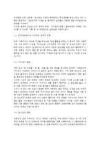 [고부관계] 고부관계의 변화요인, 고부갈등의 원인과 해결방안-3
