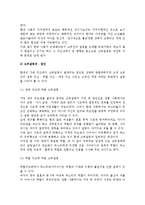 [고부관계] 고부관계의 변화요인, 고부갈등의 원인과 해결방안-4