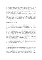 [고부관계] 고부관계의 변화요인, 고부갈등의 원인과 해결방안-5
