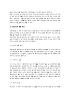 [고부관계] 고부관계의 변화요인, 고부갈등의 원인과 해결방안-6