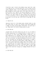 [고부관계] 고부관계의 변화요인, 고부갈등의 원인과 해결방안-7