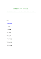 [과업환경요인] 기업의 과업환경요인-1