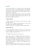 [배우자선택] 배우자 선택의 유형, 이론, 영향요인, 고려사항-2