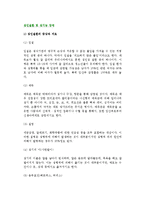 [성인질환 및 성기능장애] 성인질환의 증상과 치료 및 예방대책, 성기능 장애 유형-2
