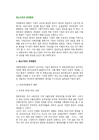 [중소기업과 경영환경] 중소기업의 경영환경-2