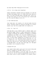 [중소기업과 경영환경] 중소기업의 경영환경-3
