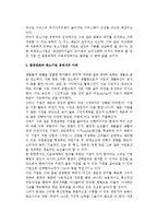 [중소기업과 경영환경] 중소기업의 경영환경-6