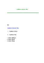 기업환경의 중요성과 특성-1