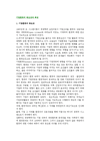 기업환경의 중요성과 특성-2