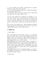 기업환경의 중요성과 특성-3