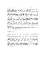 기업환경의 중요성과 특성-4