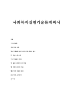 [사회복지] 치매 환자 수발자 교육 프로그램-1