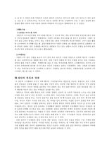 [사회복지] 치매 환자 수발자 교육 프로그램-10