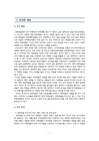 [경영] 대학생 타겟 여행상품 연구-1