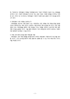 [경영] 대학생 타겟 여행상품 연구-2