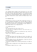 [경영] 대학생 타겟 여행상품 연구-3