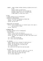 [경영] 대학생 타겟 여행상품 연구-6