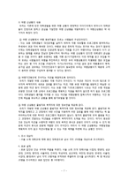 [경영] 대학생 타겟 여행상품 연구-7