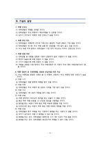 [경영] 대학생 타겟 여행상품 연구-8