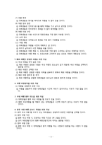 [경영] 대학생 타겟 여행상품 연구-9