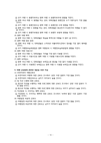 [경영] 대학생 타겟 여행상품 연구-10