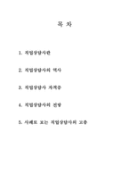 직업상담사 직무분석-2