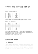 기타리스트(작곡가) 직무분석-4