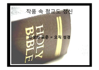 The Pilgrim`s Progress에 나타난 정신과 의의-5