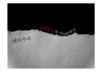 션, 정혜영 부부 선행활동에 대하여-1