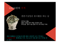 션, 정혜영 부부 선행활동에 대하여-4