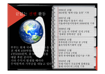션, 정혜영 부부 선행활동에 대하여-6