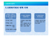 사회복지법 연구-8