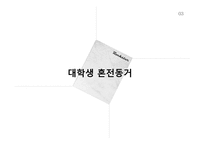 성, 동거에 대한 대학생의 인식-10