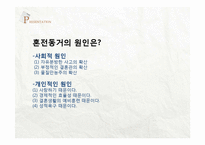 성, 동거에 대한 대학생의 인식-11