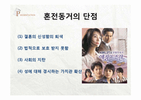 성, 동거에 대한 대학생의 인식-14