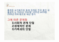 성, 동거에 대한 대학생의 인식-16