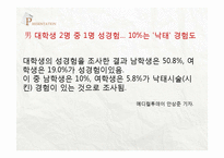성, 동거에 대한 대학생의 인식-17