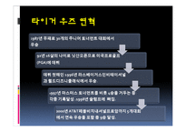 타이거우즈와 박찬호의 사회적 영향력-5