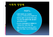 타이거우즈와 박찬호의 사회적 영향력-8