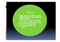 타이거우즈와 박찬호의 사회적 영향력-9