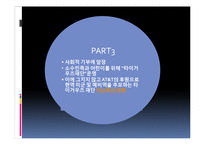 타이거우즈와 박찬호의 사회적 영향력-10