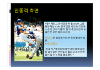 타이거우즈와 박찬호의 사회적 영향력-14