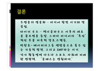 타이거우즈와 박찬호의 사회적 영향력-19